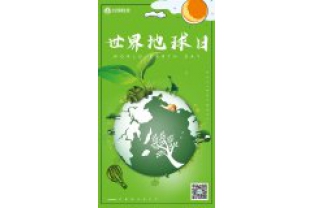 一個(gè)地球,一個(gè)家園,我們一起守衛(wèi)